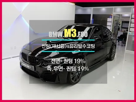 BMW F80 M3 썬팅 솔라가드프리미엄 퀀텀 재시공 신차검수는 신월점에서 받기
