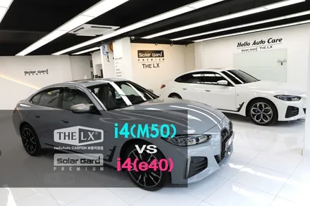 bmw i4 m50 vs e40 차이점(더엘엑스 부평직영점)