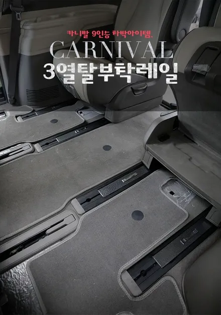 인천 카니발 3열 탈부착레일 시공 구조변경 승인 대행까지 한 번에 완벽하게 완료