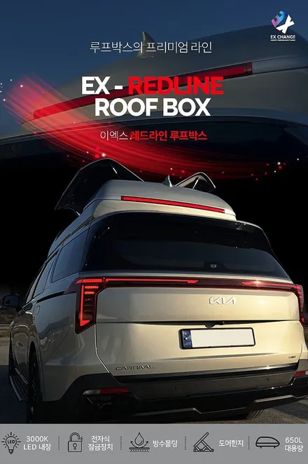 카니발 캠핑 짐싸는방법 하이리무진형 루프박스 이엑스레드라인 구매