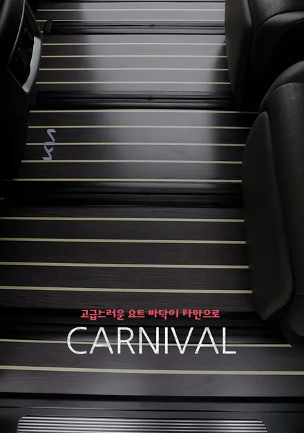 카니발 7인승 요트바닥 차박레일 개조 작업 구조변경 승인까지 당일 작업이 가능한 인천 헬로오토