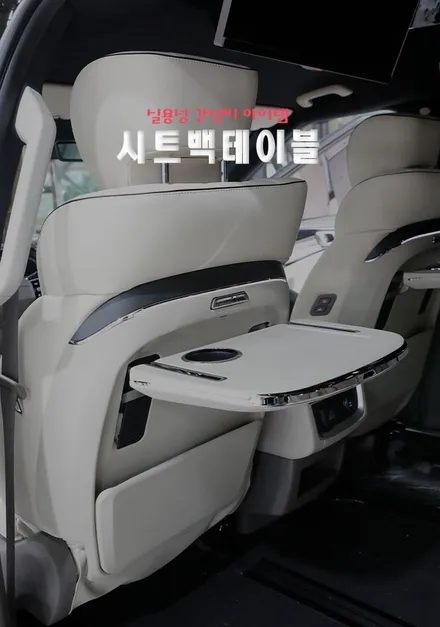 부천 카니발 시트백테이블 장착, 연예인 이동식 업무 공간과 무선 고속충전까지 가능한 \'갓성비\' 실내 튜닝!
