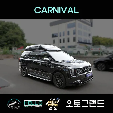 카니발 바디킷 튜닝(오토 그랜드) 멋지게 장착 완료!