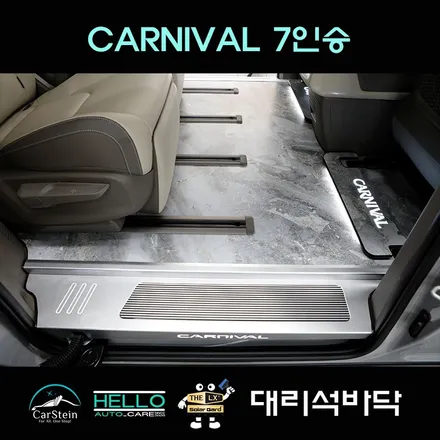 일산 카니발 7인승 대리석 바닥 가장 잘하는 곳!(올댓카니발)