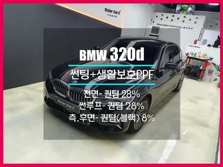 BMW G20 320d썬팅 이노프리 퀀텀,생활보호ppf 시공 솔라가드프리미엄신월점