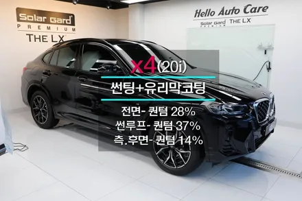BMW X4 썬팅 솔라가드 퀀텀 왜? 많이 추천하지?