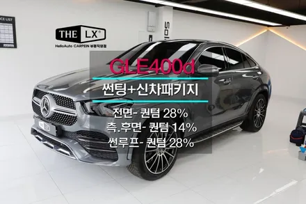 벤츠 GLE 400d 쿠페 더엘엑스 퀀텀 썬팅 시공 부천전시장