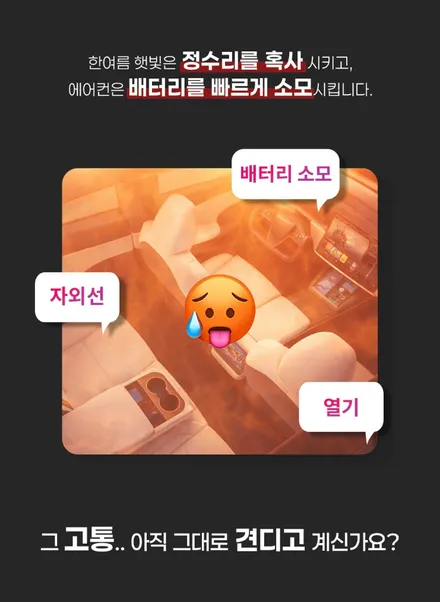 인천 르노 필랑트 전동 선쉐이드 햇볕을 가려주는 최고의 아이템 장착 후기