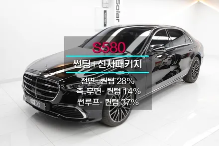 부천 벤츠 S클래스 썬팅[솔라가드 프리미엄 퀀텀]
