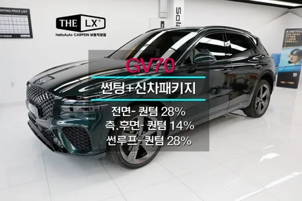 제네시스 GV70 썬팅 신차패키지 더엘엑스 퀀텀 어때?