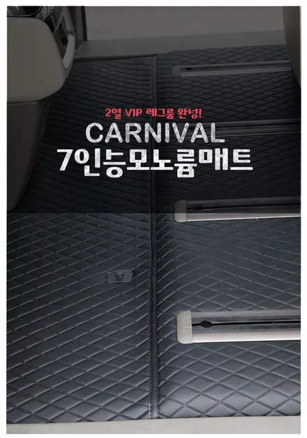 4세대 카니발 7인승 모노륨 매트 시공 꼭 해야 하는 실내 작업은 어디에서 하느냐가 중요합니다.