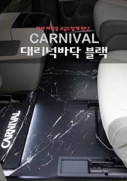 카니발 대리석 바닥 시공 방음까지 합리적인 비용으로 한번에 작업 하자