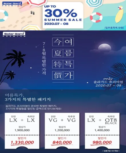 솔라가드프리미엄 신월점 여름휴가 전에 들렸다가세요.