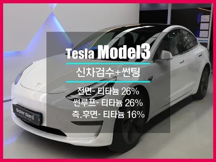 테슬라 신차검수 모델3 썬팅 추천
