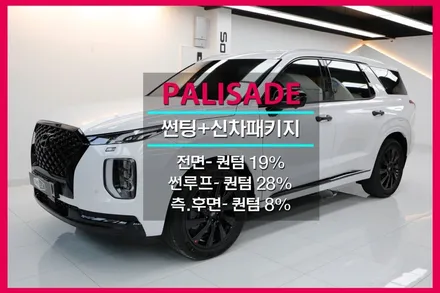 인천 팰리세이드 썬팅 솔라가드 퀀텀 신차패키지 블랙팩 작업
