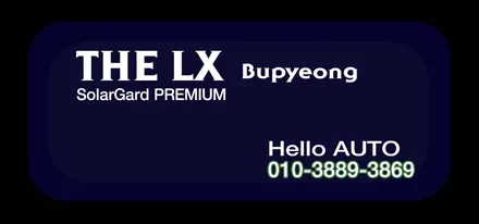 토레스 가 선택한 솔라가드 프리미엄 THE LX 썬팅 필름