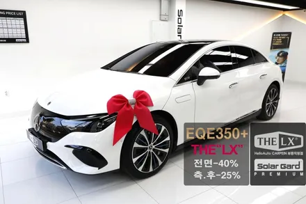 EQE 안전한 썬팅을 찾는다면 THE LX 선택 추천드려요.