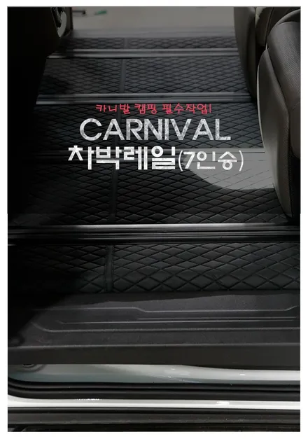 카니발 7인승 차박레일 작업 레일 연장 캠핑 튜닝 잘하는 곳 헬로오토 추천드려요(봄나들이)