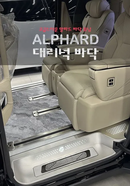 도요타 알파드 대리석 바닥 시공 프리미엄 더하기(일산,김포,서울,부천,광명,시흠,인천)
