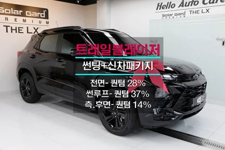 인천 솔라가드 퀀텀 시공 더엘엑스 부평직영점