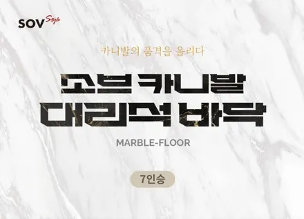 파주 카니발 7인승 대리석바닥 시공으로 차박튜닝 완성