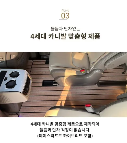 카니발 요트 바닥 월넛브라운 LED 도어스커프까지 패키지 튜닝