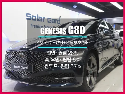 2021 제네시스 G80 신차검수 솔라가드프리미엄 퀀텀 패키지 시공 신월점 출고 완료