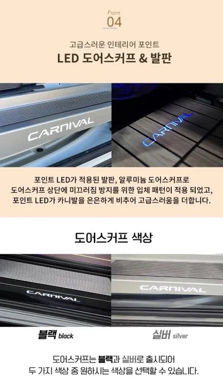카니발 요트 바닥 월넛브라운 LED 도어스커프까지 패키지 튜닝