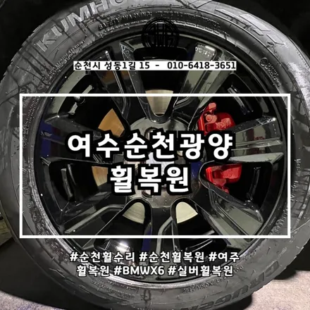 여수순천광양휠복원, 디스커버리4 캘리퍼 도색 (레드) 완벽 시공! / 전남 순천