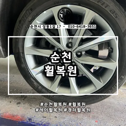 순천휠복원, 다이아몬드컷팅휠은 신중하게 / 전남 순천