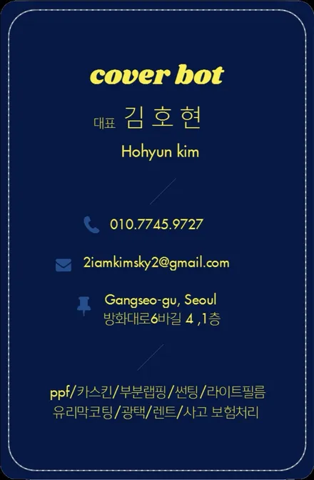 광명 시흥 스모그 PPF 4시리즈 앞뒤 제대로 꽉 참! 영상 있어요. / 서울 강서구