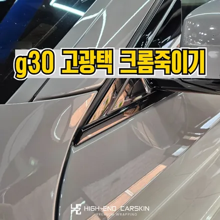 자동차랩핑지 광택의 차이, 블랙으로 비교 / 파주시 와동동