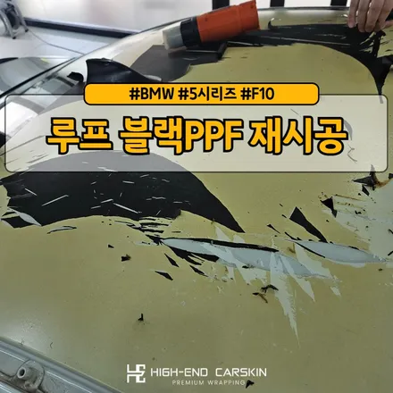 자동차 랩핑 제거 시기가 중요한 이유 / 파주시 와동동