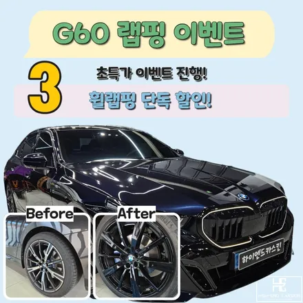 G60 고광택 블랙그릴 랩핑 시공사례 / 파주시 와동동