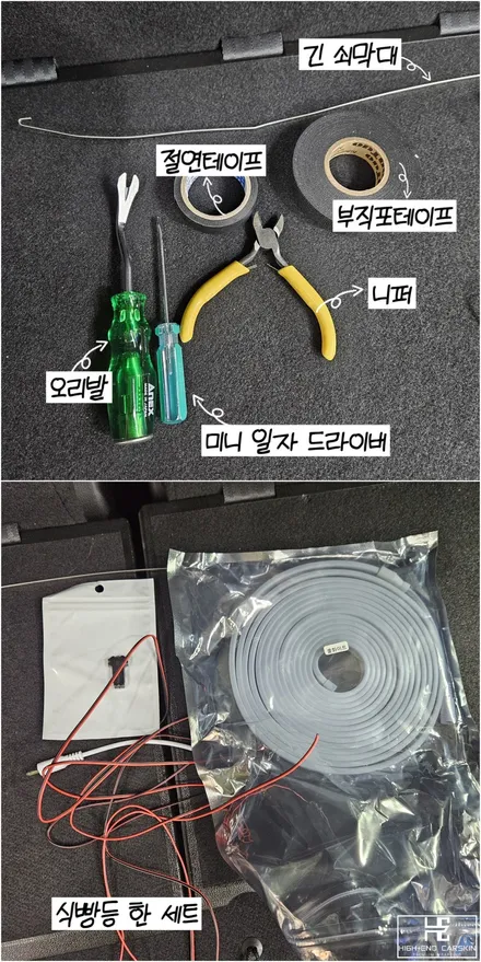 레이 식빵등(트렁크등) 셀프 장착 DIY 꿀팁 / 파주시 와동동