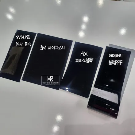 자동차랩핑지 광택의 차이, 블랙으로 비교 / 파주시 와동동
