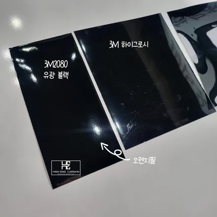 자동차랩핑지 광택의 차이, 블랙으로 비교 / 파주시 와동동