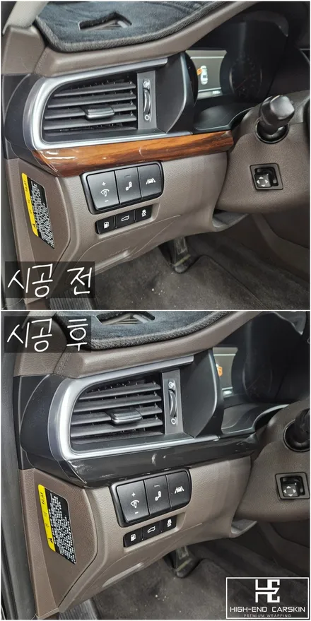 올뉴K7 우드 실내랩핑 시공 후기 / 파주시 와동동