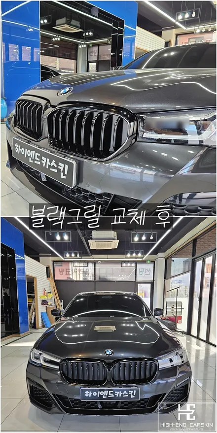 BMW g30 크롬죽이기에 블랙그릴까지 / 파주시 와동동