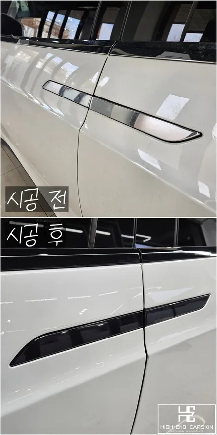 테슬라 모델X 크롬랩핑 고광택 시공 사례 / 파주시 와동동