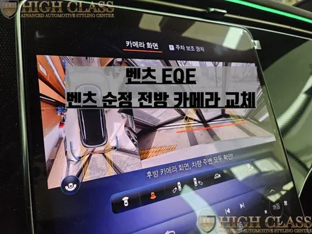 벤츠 EQE 전방 카메라 돌빵 순정 카메라 수리 작업 / 서울 강동, 송파, 하남, 광진구