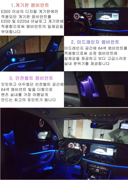 벤츠 W213 E300 아날로그 계기판 엠비언트 라이트 / 서울 강동, 송파, 하남, 광진구
