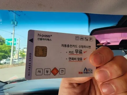 하이패스 미납요금 처리 방법 / 아산 음봉면