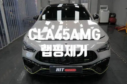 대구랩핑 CLA45AMG 랩핑제거/대구랩핑제거/랩핑제거전문업체/CLS45AMG랩핑 / 대구 달성군