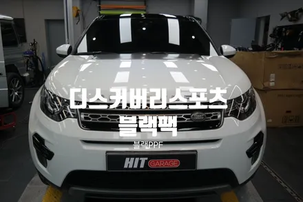 대구PPF 랜드로버 디스커버리 스포츠 블랙팩 블랙PPF시공/대구랩핑/대구PPF/대구블랙PPF/디스커버리 스포츠 블랙PPF / 대구 달성군