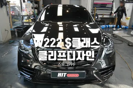 대구PPF W222 S클래스 클리프디자인 스모그 PPF 라이트 데루등 시공 리뷰/대구라이트PPF/대구PPF/대구스모그PPF/대구랩핑 / 대구 달성군