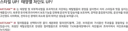진해썬팅 쌍용 티볼리 루마썬팅 아티젠IB 시공 / 창원시 진해구
