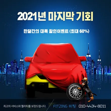 [인천 서구] 스팅어 글라스틴트 선셋 썬팅재시공 / 인천 석남동