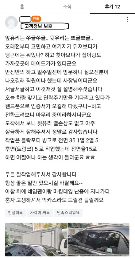 광주 후면열선 살려주는 으뜸 업체 첨단2지구에 위치한 틴팅집 메이드카 #청년성장과정 / 광주 북구