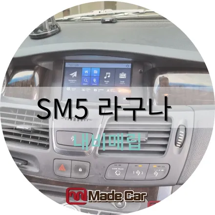 광주 내비게이션 점검후 교체작업 #라구나 #화면멈춤 #내비매립 / 광주 북구